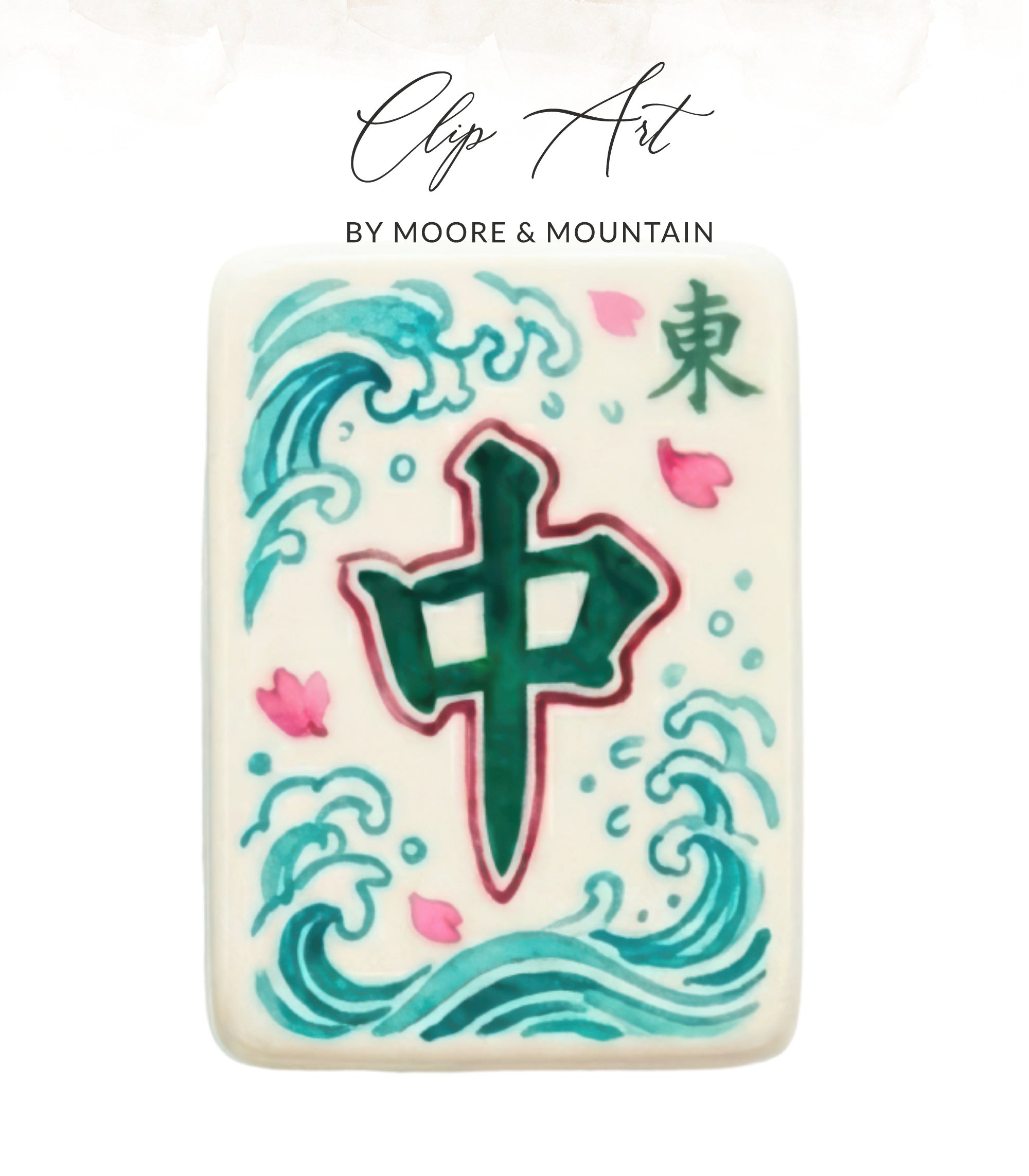 Mahjong tile with green Chinese character "zhong" and teal waves.