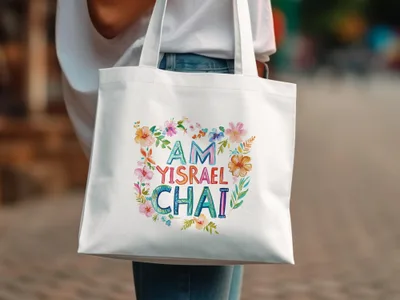 White tote bag with "Am Yisrael Chai" text and floral watercolor design.