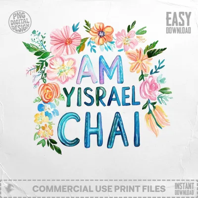 "Am Yisrael Chai" text with watercolor flowers and leaves, easy download.