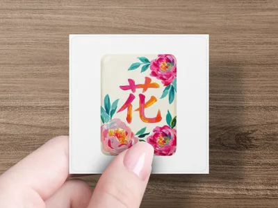 Floral Chinese Kanji PNG Digital Download, Peony Flower Calligraphy Clipart, Asian Botanical Wall Art Print, Cute Printable Sublimation