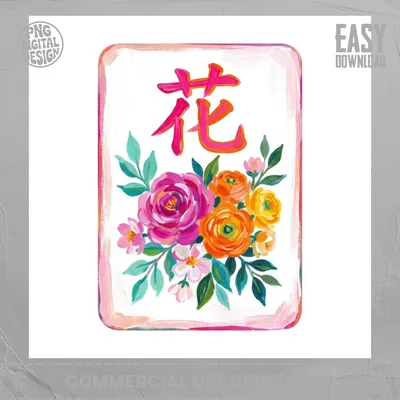 Mahjong Flower Tile PNG Digital Download, Preppy Chinoiserie Mahjong Art, Hand Painted Floral Game Tile Clipart, Colorful Mahj Sublimation